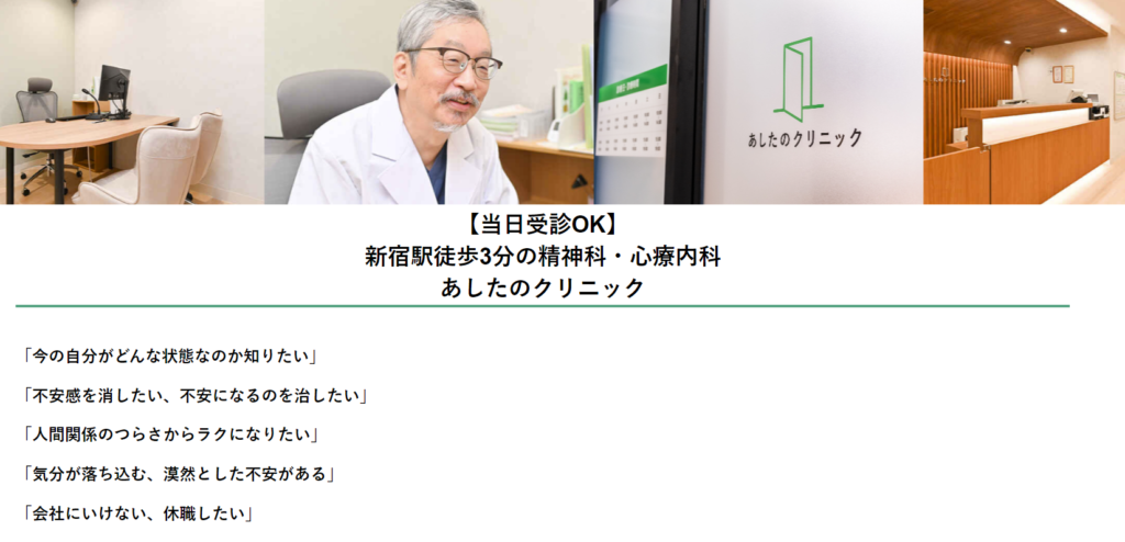 あしたのクリニック
