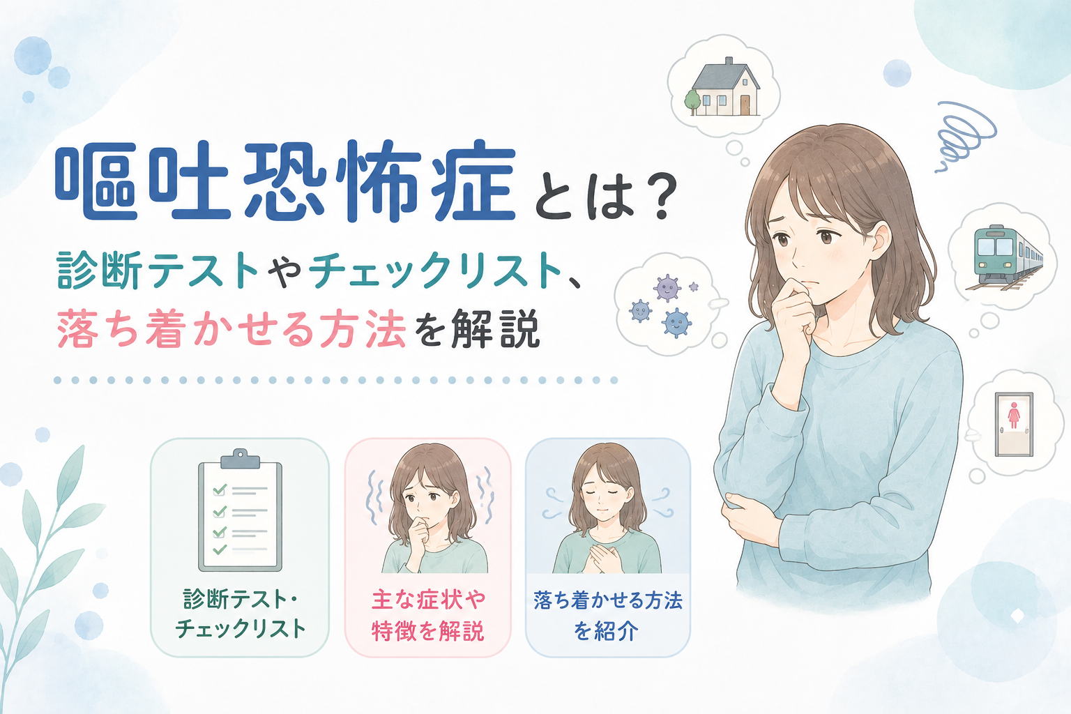 嘔吐 恐怖 症 診断 テスト